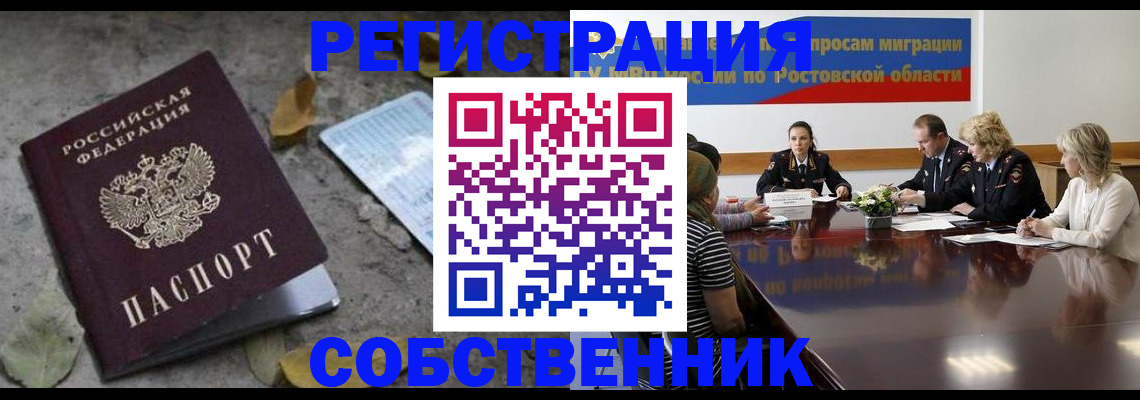 временная регистрация для школы в Прохладном