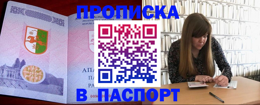 временная регистрация поиск в Прохладном