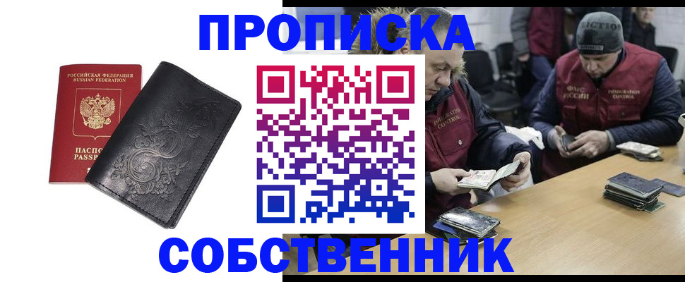 прописка 2025 в Прохладном