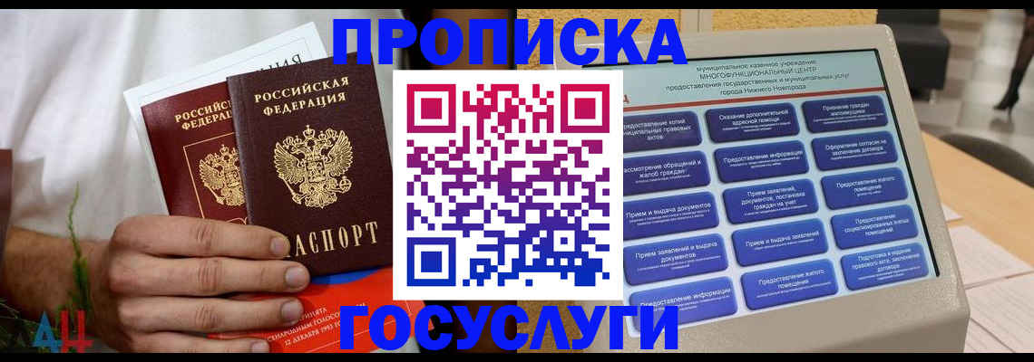 прописка в квартире в Прохладном