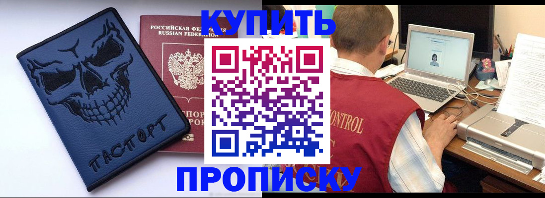 временная регистрация недорого в Прохладном