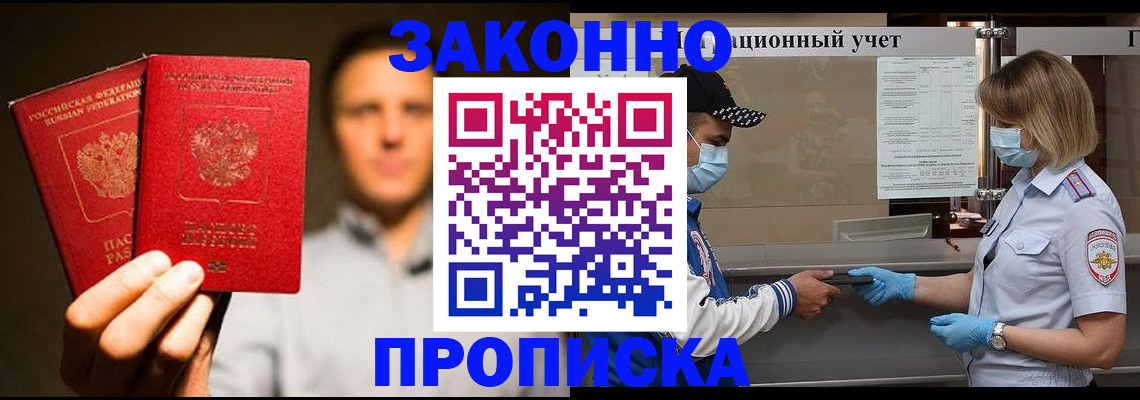 временная регистрация для школы в Прохладном
